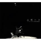 CD/ Yamazaki Hako / - *ko*.*.1975-2014
