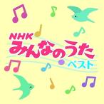 CD/¥¥Ã¥º/NHK¤ß¤ó¤Ê¤Î¤¦¤¿ ¥Ù¥¹¥È