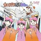 CD/notall/カピバラ時速50km/君にDA?DA?DAN (TYPE?A)