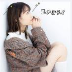 CD/LANA/ユメミライ (通常盤)