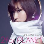 CD/2forPLANET/SPECIAL LOVE (初回限定盤)