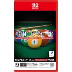 (送料込み) (追跡番号あり・取寄商品) ニンテンドー/SIMPLEシリーズ for Nintendo Switch 2 vol.2 THE ビリヤード/Nintendo Switch 2ソフト