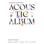 CD/ゲーム・ミュージック/うたの☆プリンスさまっ♪Shining Birthday Acoustic Album (2CD+DVD) (初回限定盤)