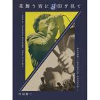 BD/中田裕二/花舞う宵に月仰ぎ見て - TOUR 23 ”MOONAGE SYNDROME” FINAL IN TOKYO / 椿屋四重..(3Blu-ray+2CD) (完全生産限定盤)