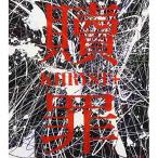 【取寄商品】CD/KHRYST+/贖罪 (Redemption C盤)