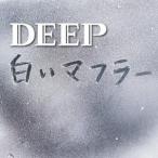 CD/DEEP/白いマフラー (初回生産限定盤)
