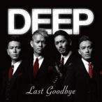 CD/DEEP/ラスト・グッバイ