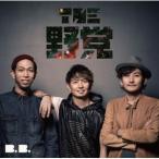 CD/THE 野党/B.B. (通常盤)