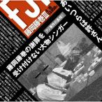 CD/藤岡藤巻/藤岡藤巻III CD/藤岡藤巻/藤岡藤巻III