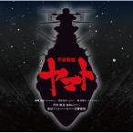 CD/. река . хорошо, Tokyo Phil - - moni - реверберация приятный ./ 2 человек. Uchu Senkan Yamato ( hybrid CD) ( обычный запись )