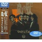 DVD/ユニコーン/MOVIE3 嵐の獣