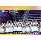 ▼DVD/日向坂46/日向坂46 7周年記念MEMORIAL LIVE 「7回目のひな誕祭 〜Welcome to HINATAZAKA ROCKESTRA〜」 in 横浜スタジアム (通常盤)