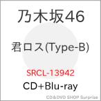 ▼CD/乃木坂46/君ロス (CD+Blu-ray) (Type-B)