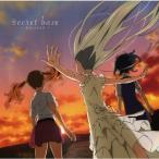 CD/アニメ/secret base 〜君がくれたもの〜 (通常盤)