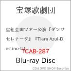 【取寄商品】BD/趣味教養/星組全国ツアー公演 ミュージカル・プレイ『ダンサ セレナータ』 カルナバル・ファンタジア『Tiara Azul ?Destin..(Blu?ray)