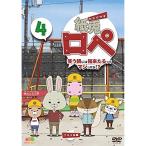 DVD/TVアニメ/紙兎ロペ 笑う朝には福来たるってマジっすか!? 4