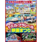 [ посылать за товар ]DVD/ Kids / роскошный 3шт.@ установить! Tomica * Plarail фильм ...[P выше 