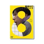 【取寄商品】DVD/邦画/映画 『8番出