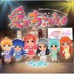 CD/でんぱ組.inc×gdgd妖精s/愛があるから!! (限定盤)