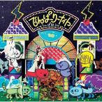 CD/でんぱ組.inc/でんぱーりーナイト (通常盤)