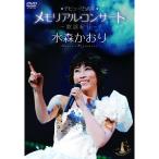 DVD/水森かおり/デビュー15周年メモリアルコンサート〜歌謡紀行〜