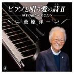 CD/... один / фортепьяно ... love. поэзия II-90 лет. я из вы .-( описание есть )