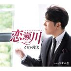Yahoo! Yahoo!ショッピング(ヤフー ショッピング)CD/こおり健太/恋瀬川 （歌詞付）