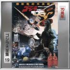CD/. удача часть ./ Godzilla VS Mothra оригинал * саундтрек /70 anniversary commemoration li тормозные колодки (SHM-CD)[P выше 