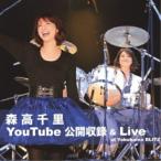 CD/森高千里/森高千里 YouTube公開収録 & Live at Yokohama BLITZ (CD+DVD)