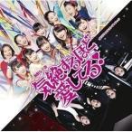 CD/カントリー・ガールズ/演劇女子部 ミュージカル 気絶するほど愛してる! オリジナルサウンドトラック
