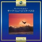 CD/ сборник / серфинг U.S.A.~ Surf * музыка * лучший (.. есть )