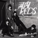 CD/河内REDS/時計じかけのオレたち