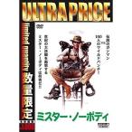 【取寄商品】DVD/洋画/ミスター・ノーボディ HDリマスター版 (数量限定廉価版)
