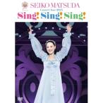 DVD/松田聖子/45th Anniversary Seiko Matsuda Concert Tour 2025 ”Sing! Sing! Sing!” (歌詞ブック付) (通常盤)