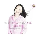 CD/松田聖子/永遠のアイドル、永遠の青春、松田聖子。 〜45th Anniversary 究極オールタイムベスト〜(45周年記念盤)