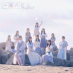 CD/NGT48/一瞬の花火 (Type-A)