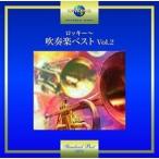 CD/東京佼成ウインドオーケストラ/ロッキー〜吹奏楽ベスト Vol.2