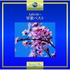 CD/ государственный гимн * армия ./ 9 уровень. .~ армия . лучший (.. есть )