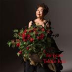 CD/加藤登紀子/for peace (