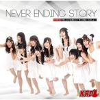 CD/KRD8/NEVER ENDING STORY (Type-B)