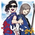 【取寄商品】CD/Zwei/愛しかない
