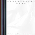 CD/福山雅治/誕生日に