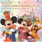 ショッピングリゾート CD/ディズニー/ベスト・オブ・東京ディズニーリゾート・ミュージック リメンバー・40thアニバーサリー (歌詞付/歌詞 写真つき48Pブックレット)