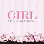 CD/ река ../ фильм GIRL оригинал * саундтрек [P выше 