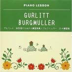 CD/ обучающий материал / фортепьяно урок grulito первый . человек поэтому. маленький тренировка сборник brukmyula-25. тренировка искривление ( описание есть )