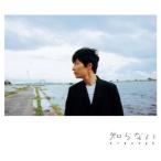 ショッピング星野源 CD/星野源/知らない (解説歌詞付) (通常盤)