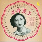 CD/平井英子/スター★デラックス 平井英子 (解説歌詞付)