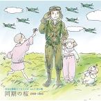 CD/ государственный гимн * армия ./ японский армия . архив svol.3 пустой. . такой же период. Sakura 1969-1985 ( описание .. есть )