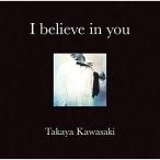 CD/川崎鷹也/I believe in you (歌詞付)