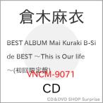 ショッピングTHIS ▼CD/倉木麻衣/Mai Kuraki B-Side BEST 〜This is Our life〜 (初回限定盤)